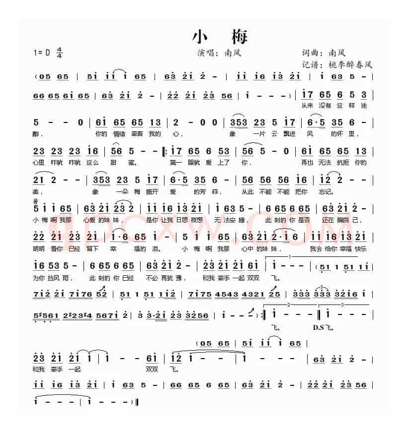小梅（南风词曲）
