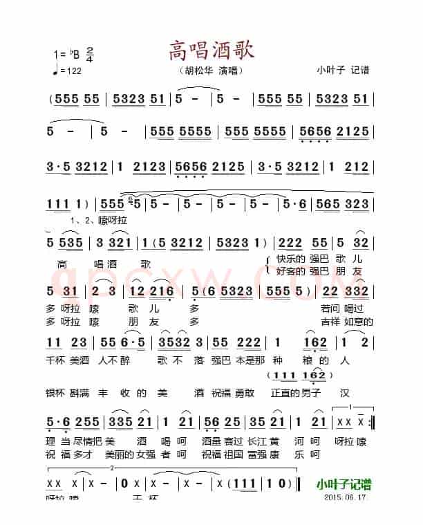 高唱酒歌