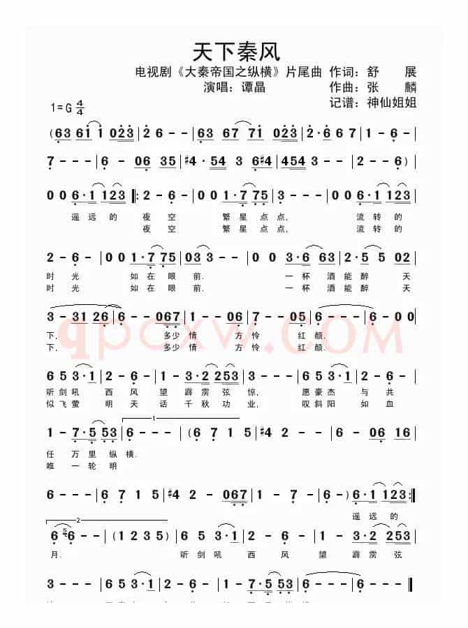 天下秦风（电视剧《大秦帝国之纵横》片尾曲）