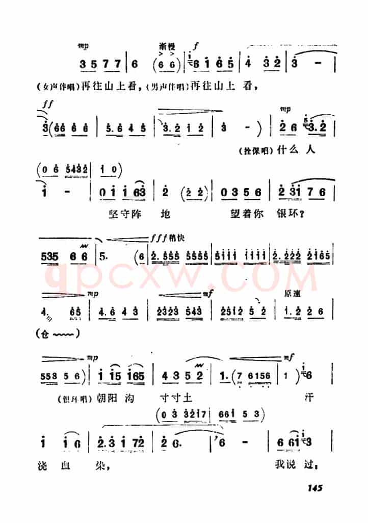 新一代要继壮志汗洒高山（《朝阳沟》栓保、银环对唱）
