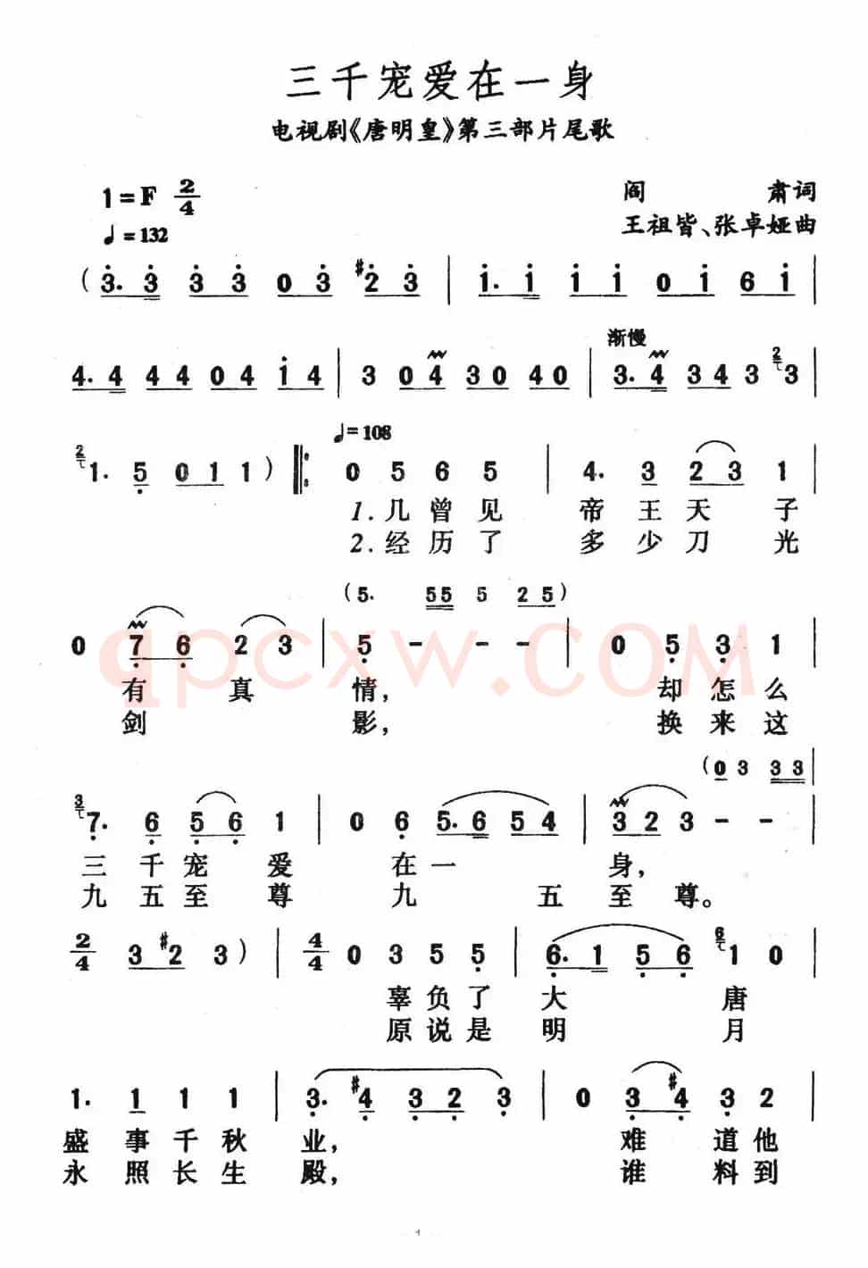 三千宠爱在一身（电视剧《唐明皇》片尾曲）