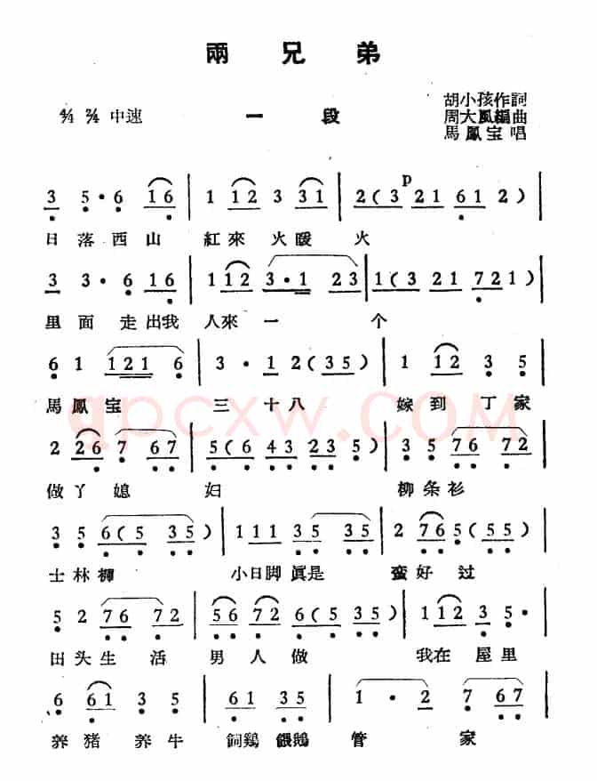 两兄弟（选段）