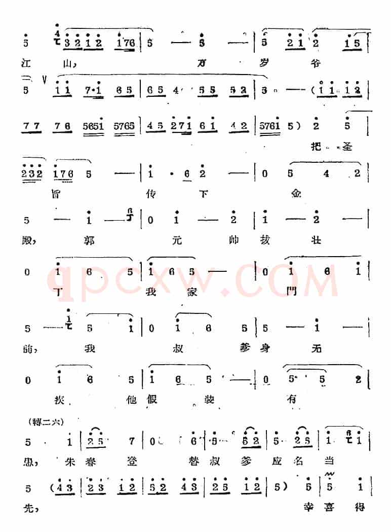 秦腔唱腔选：放饭（须生唱段）
