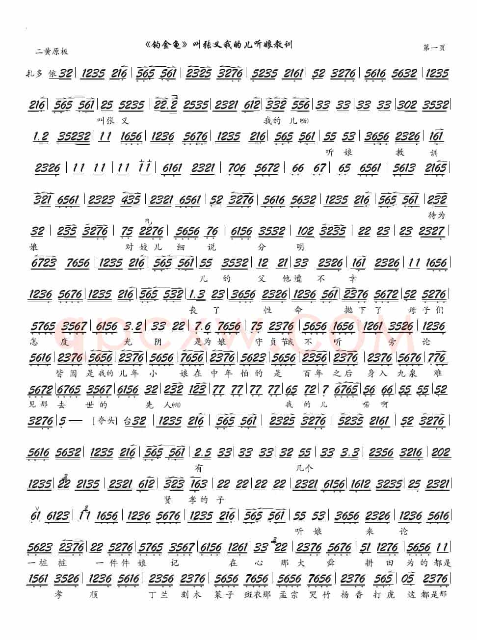 《钓金龟》叫张义我的儿听娘教训（京剧《钓金龟》选段，琴谱）