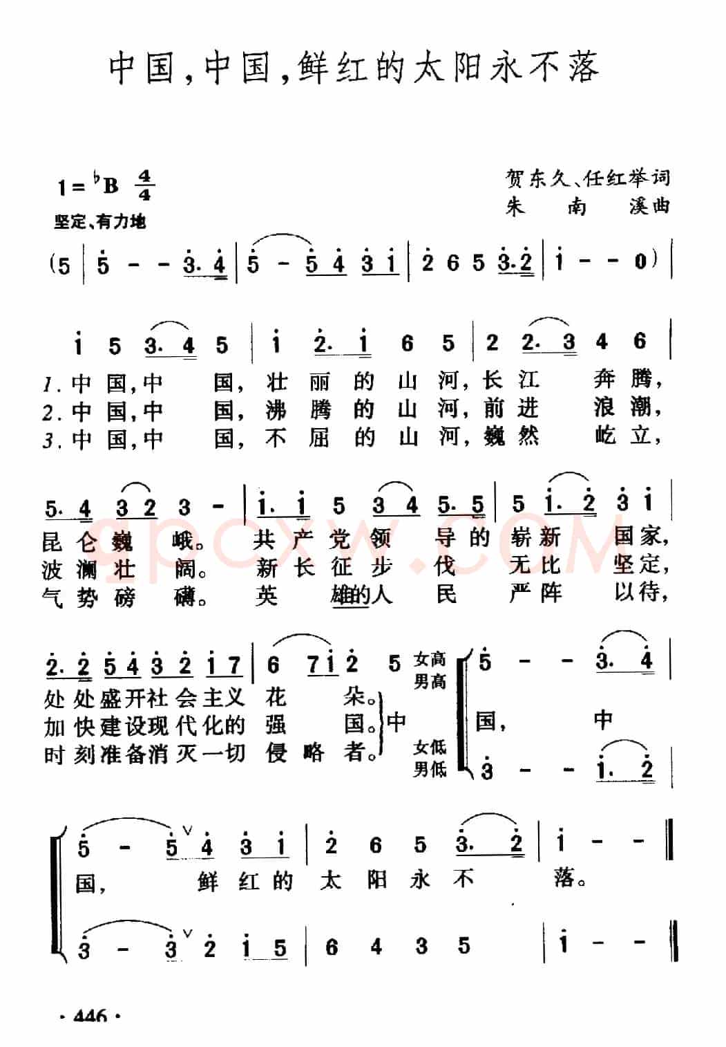中国,中国,鲜红的太阳永不落