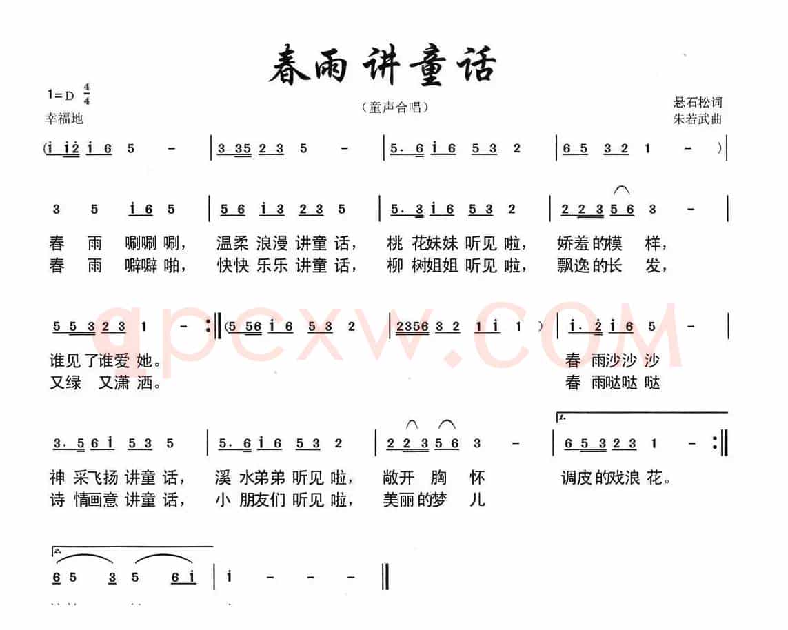 春雨讲童话