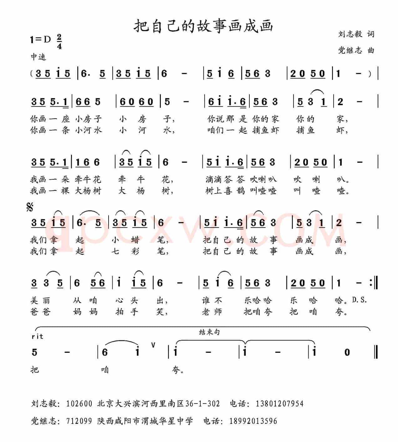 把自己的故事画成画（刘志毅词 党继志曲）