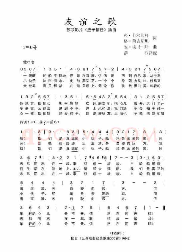 友谊之歌（前苏联）