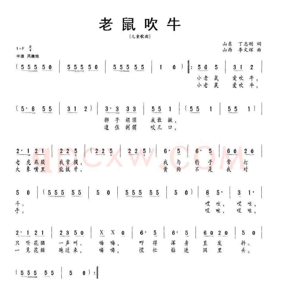 老鼠吹牛（丁志刚词 李文辉曲）