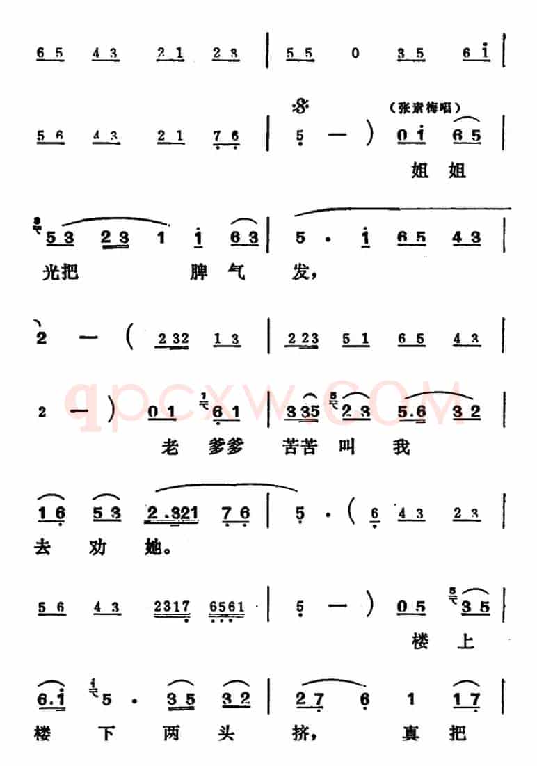 [吕剧]姊妹易嫁 （第五场）