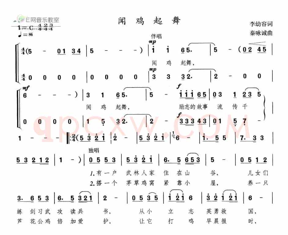 闻鸡起舞（合唱）