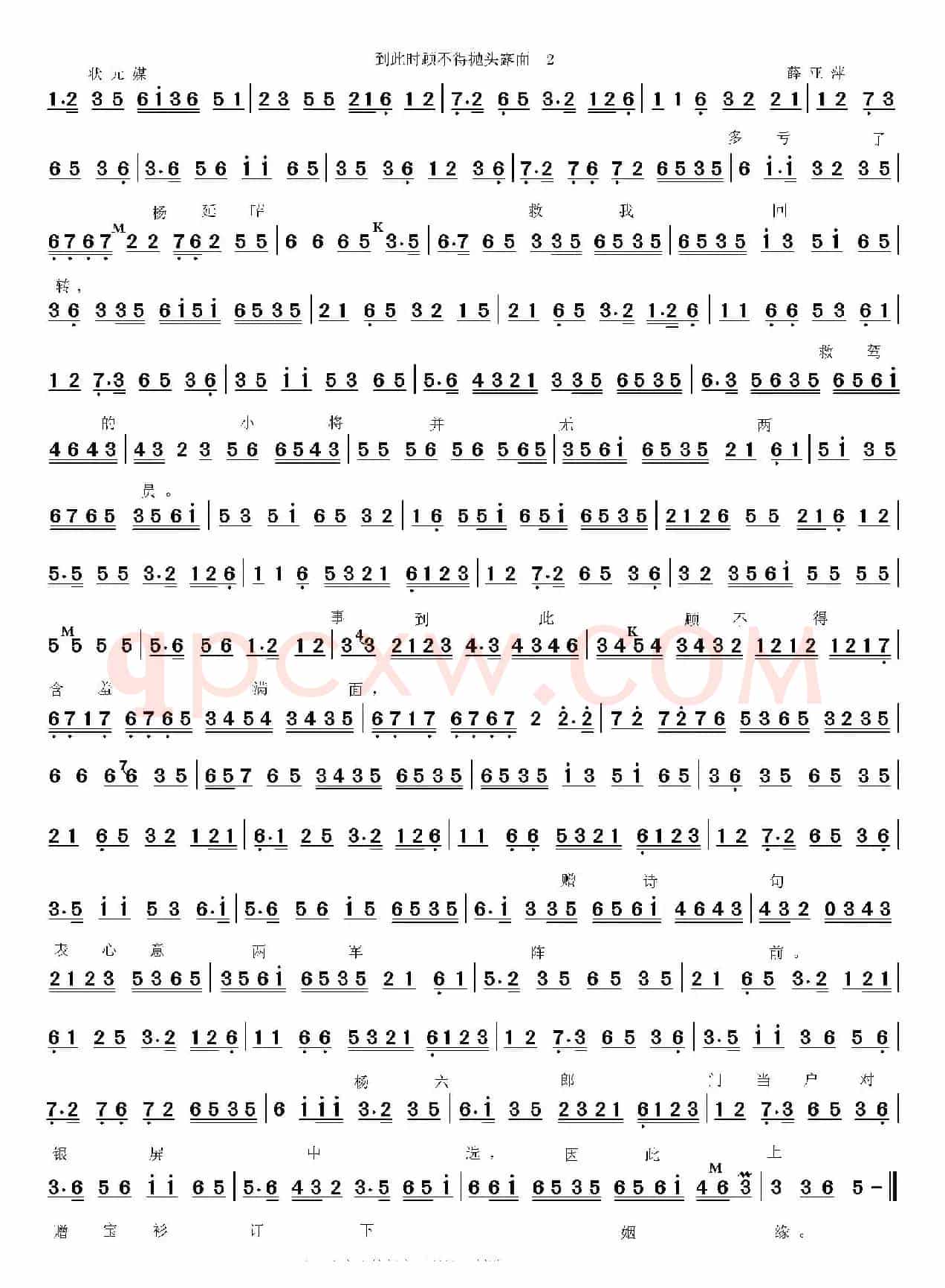 京剧旦行西皮2