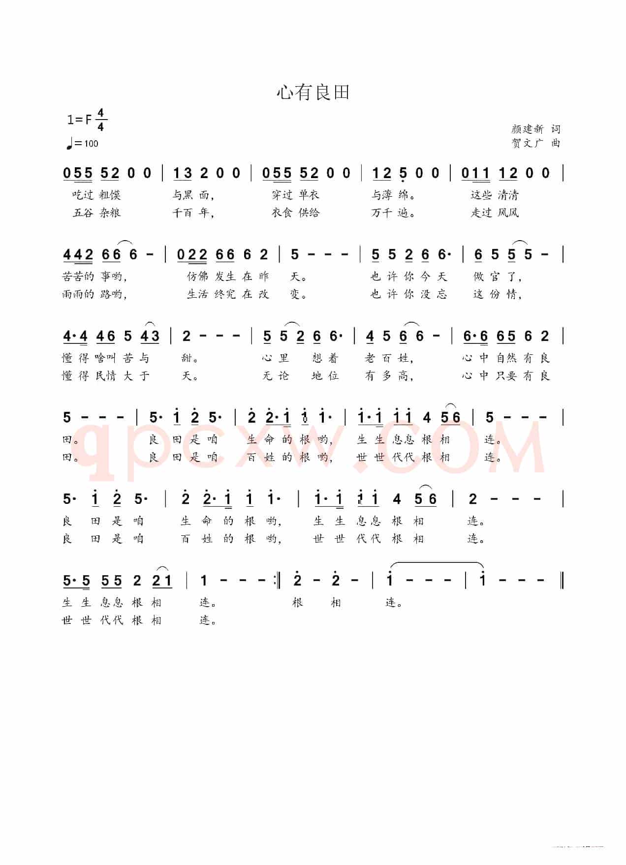 心有良田