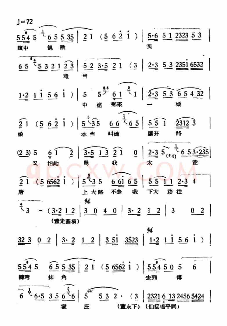 路遇（《天仙配》一折）