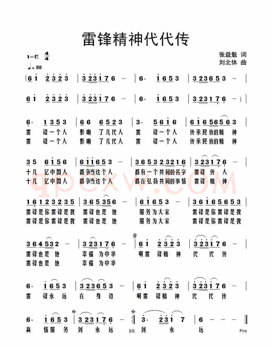 《雷锋精神代代传》