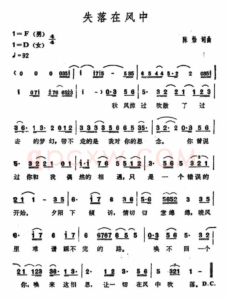 失落在风中