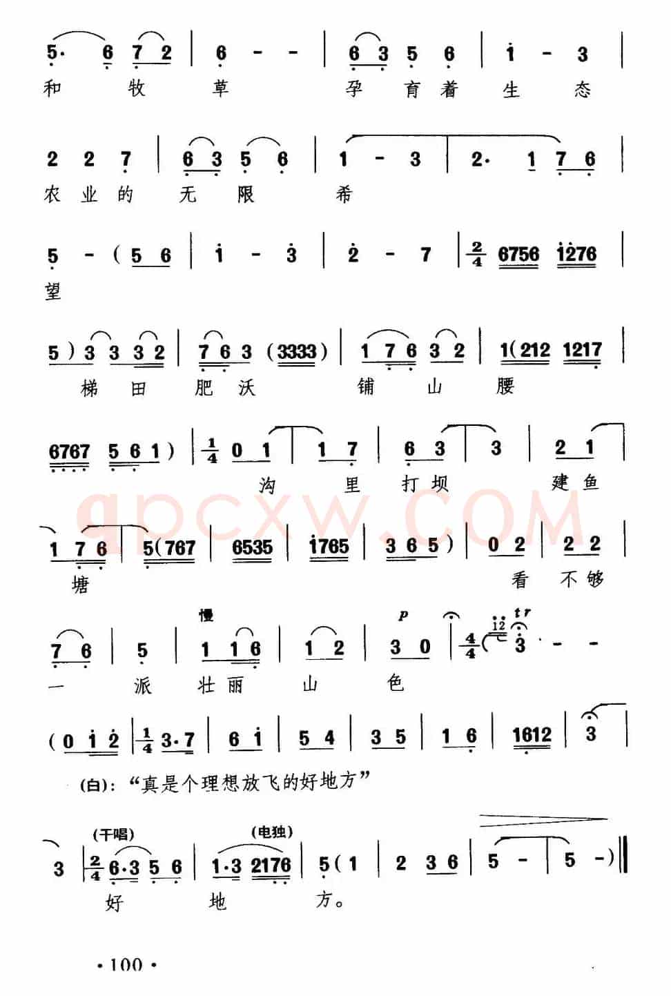 [晋剧]鹰头岭上风光独秀秋高气爽（《荒沟纪事》选段）