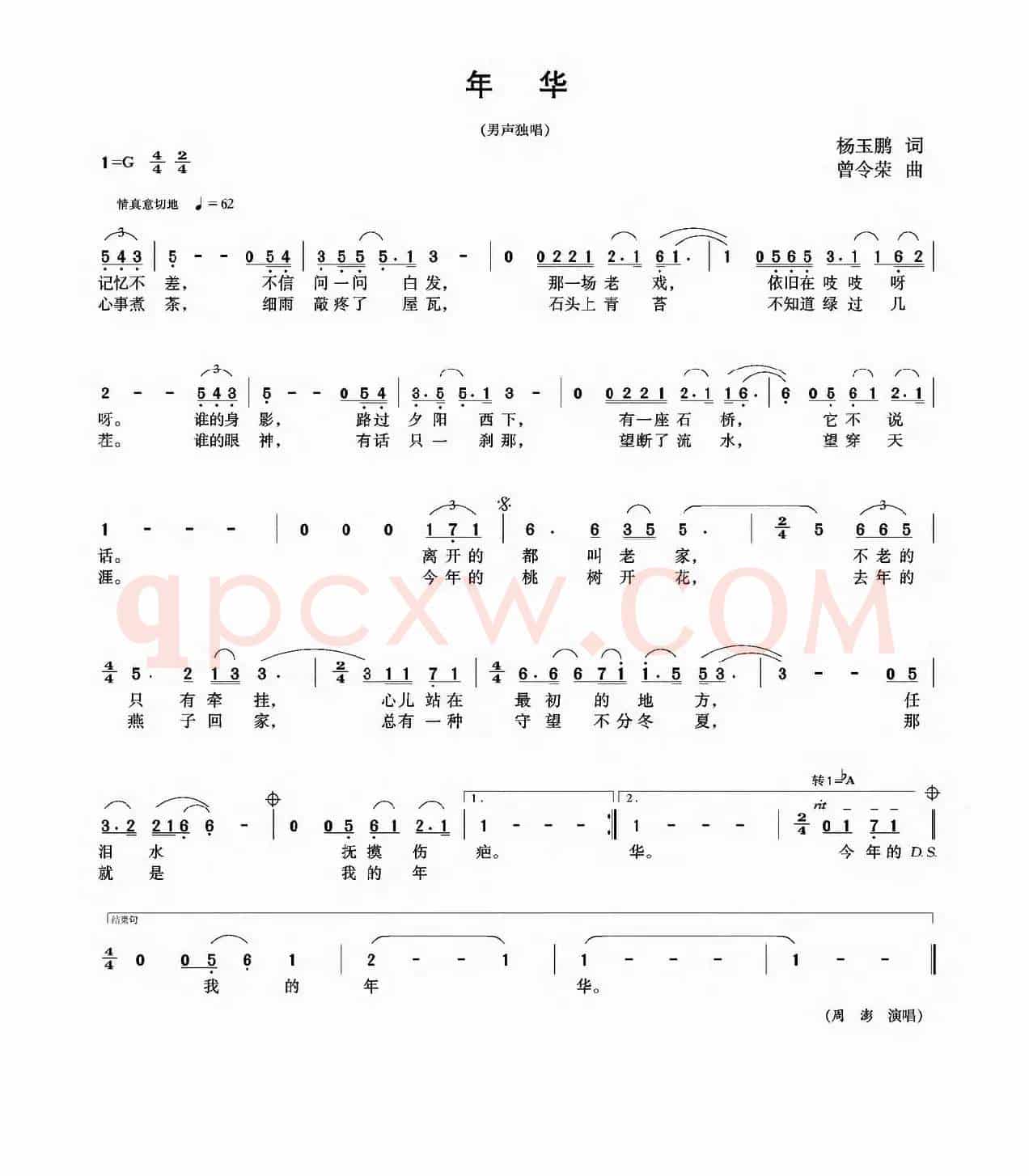 年华（杨玉鹏词 曾令荣曲）