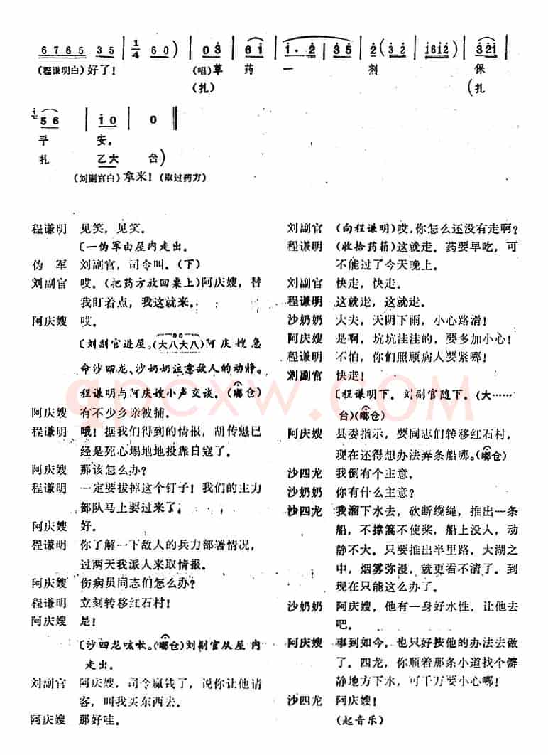 [桂剧]《沙家浜》第六场 授计