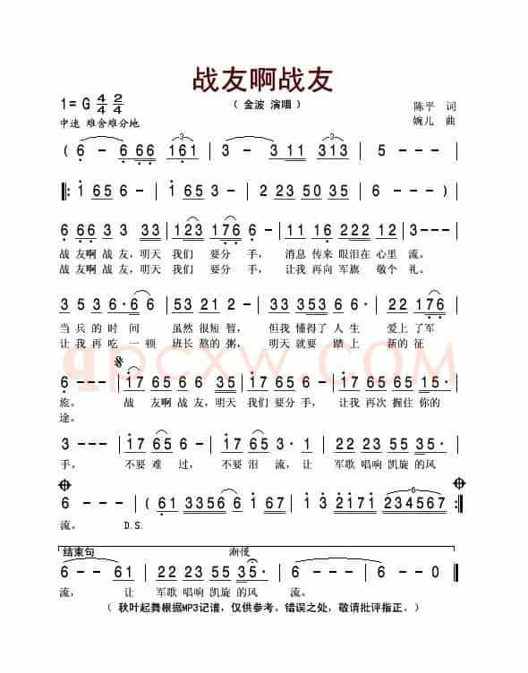 战友啊战友