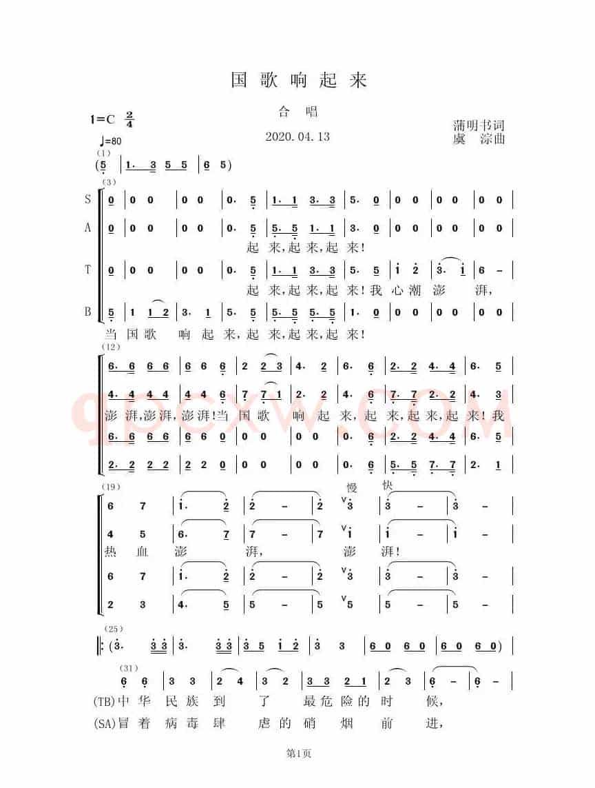 国歌响起来