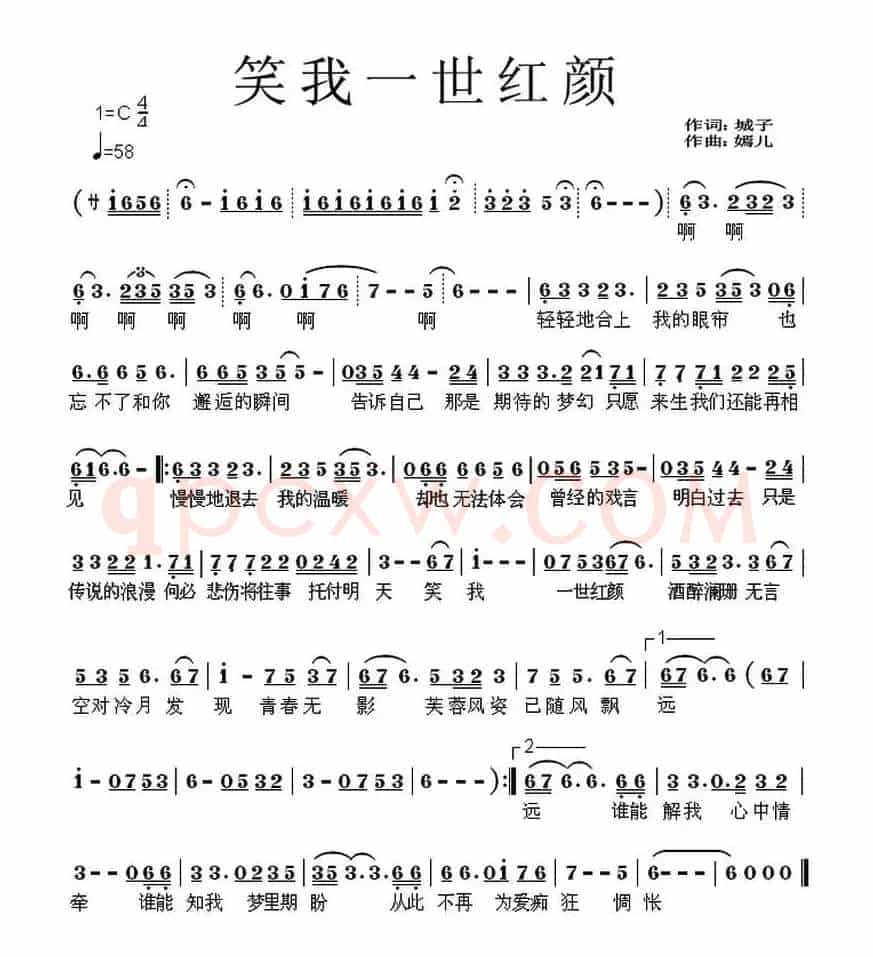 笑我一世红颜