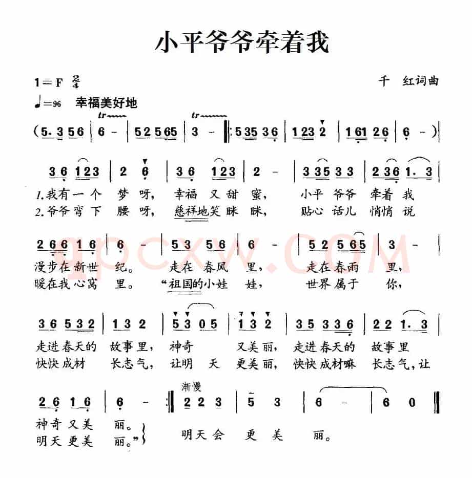 小平爷爷牵着我的手（千红词 千红曲）