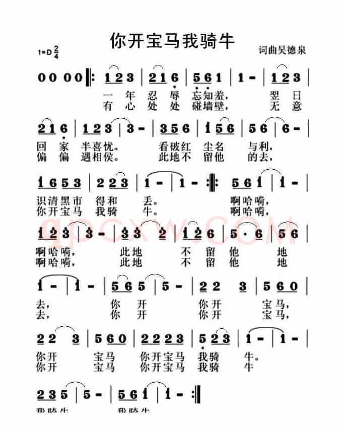 你开宝马我骑牛