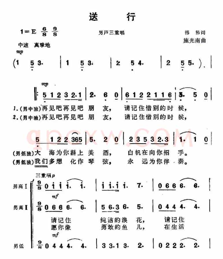 送行(《海上生明月》音乐故事片歌曲)