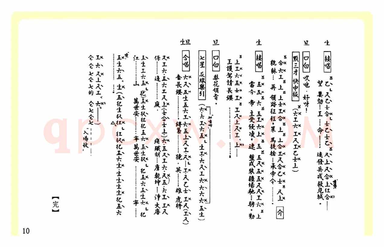 [粤曲]梨花送枕（工尺谱）