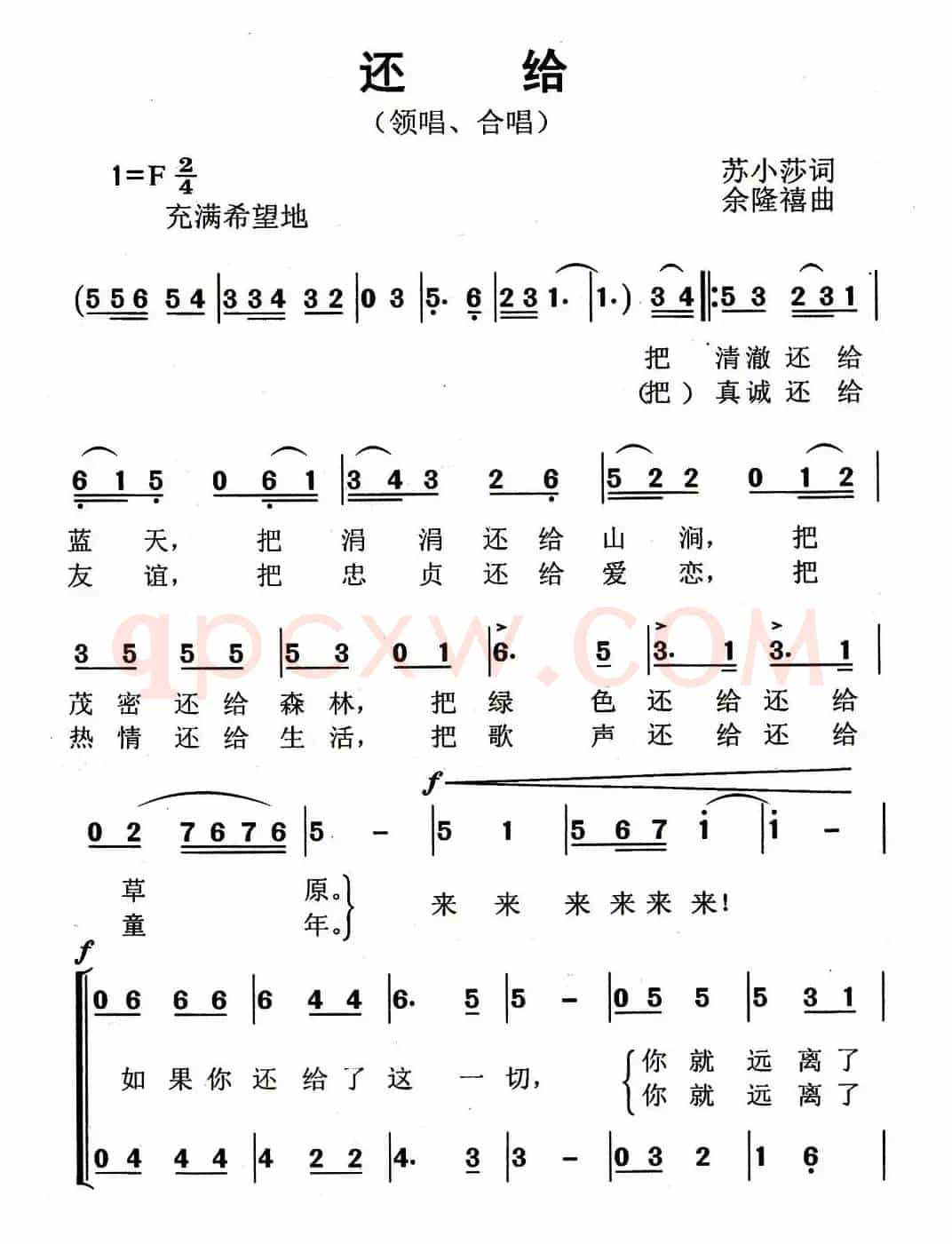 还给（合唱）