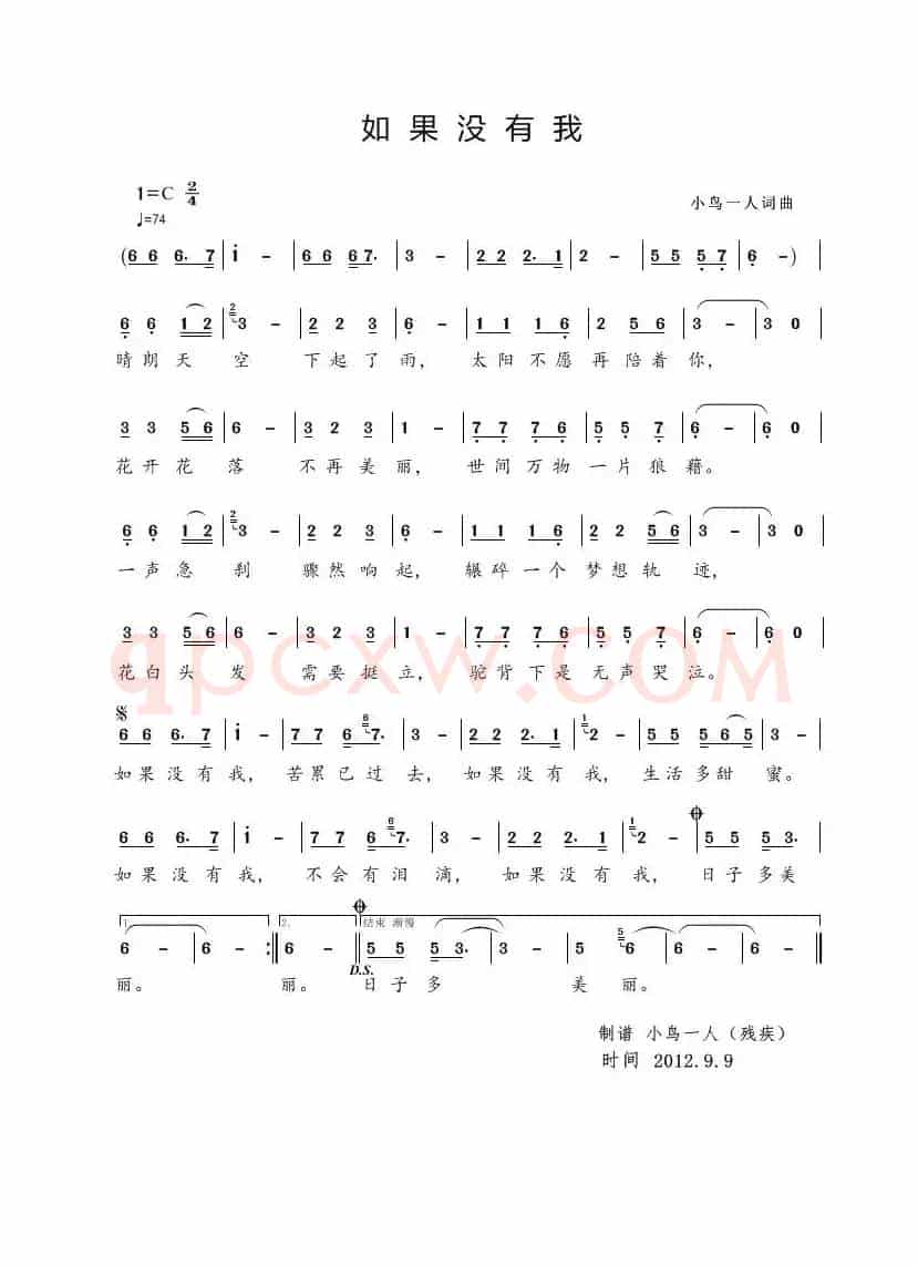 如果没有我(小鸟一人词曲)