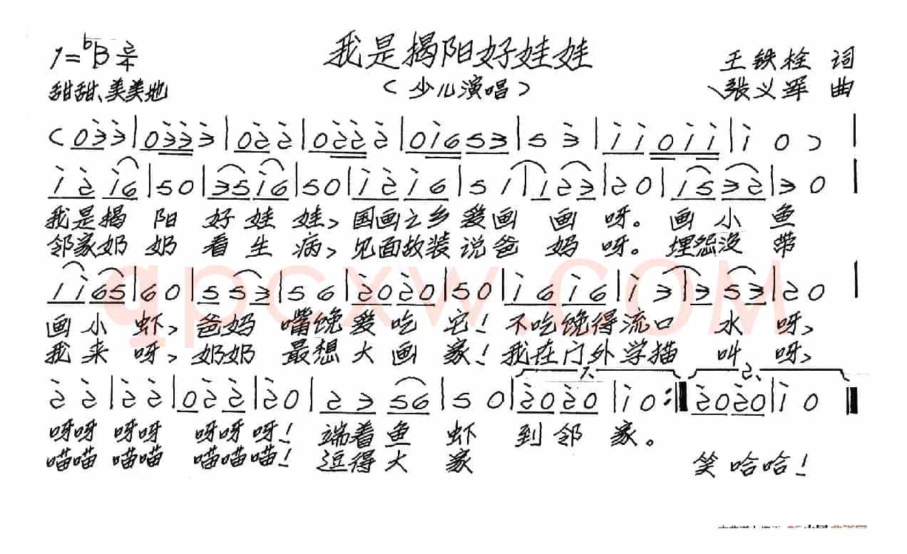 我是揭阳好娃娃（少儿歌曲）