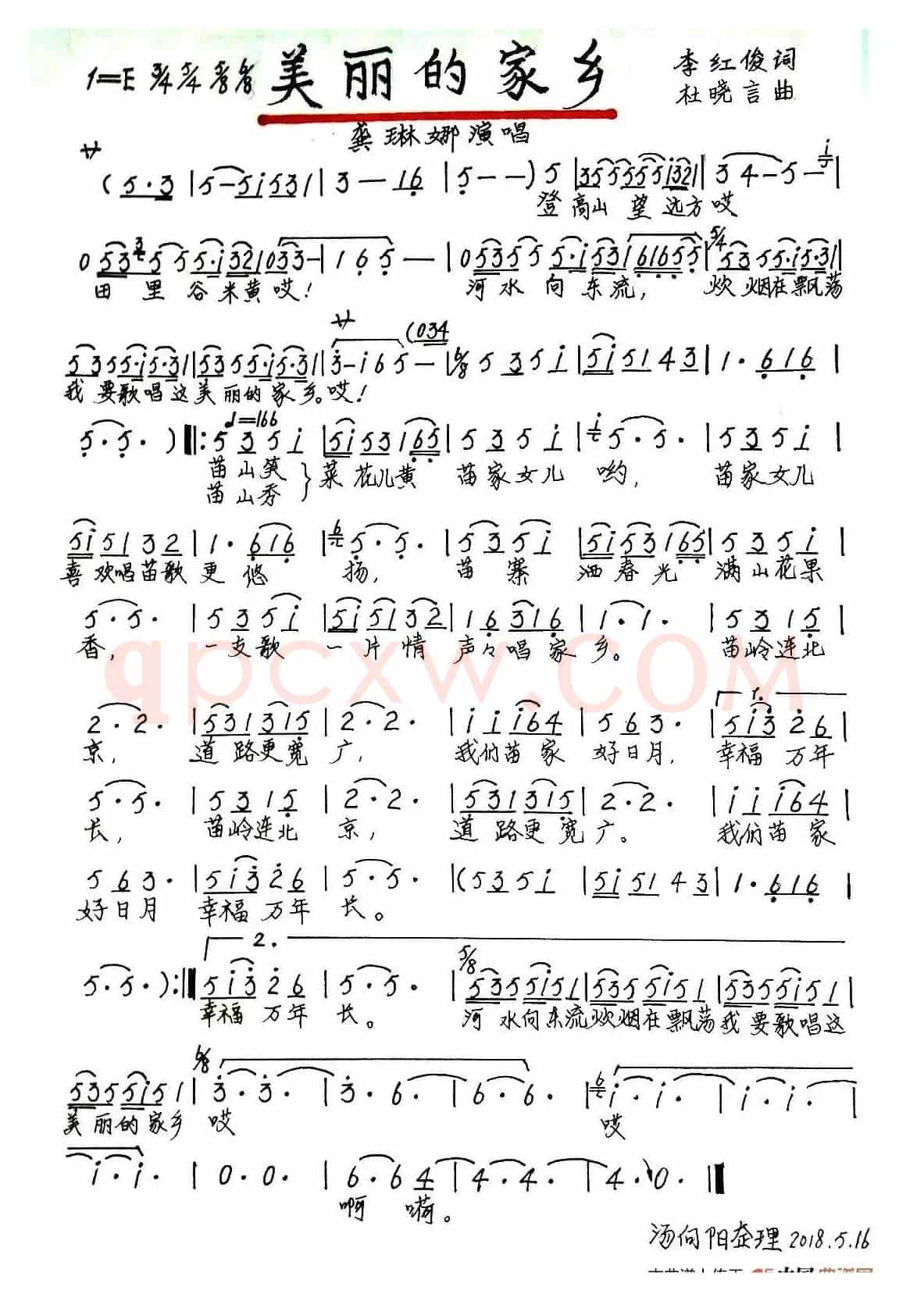 美丽的家乡（李红俊词 杜晓言曲、手稿版）