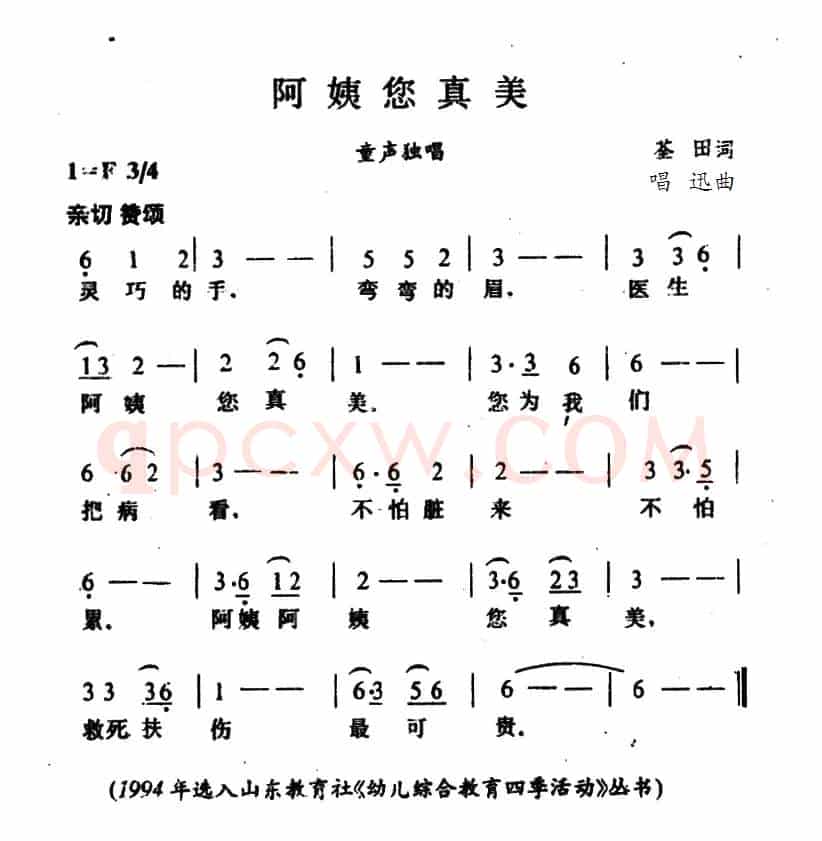 阿姨您真美