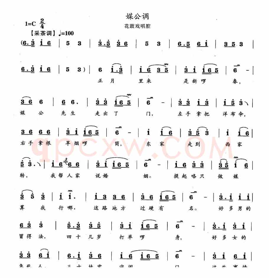 媒公调