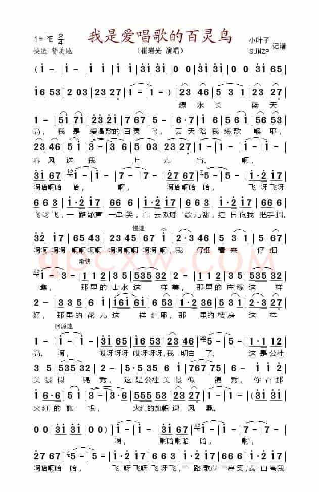我是爱唱歌的百灵鸟