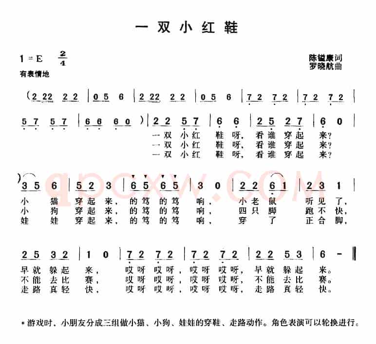 一双小红鞋