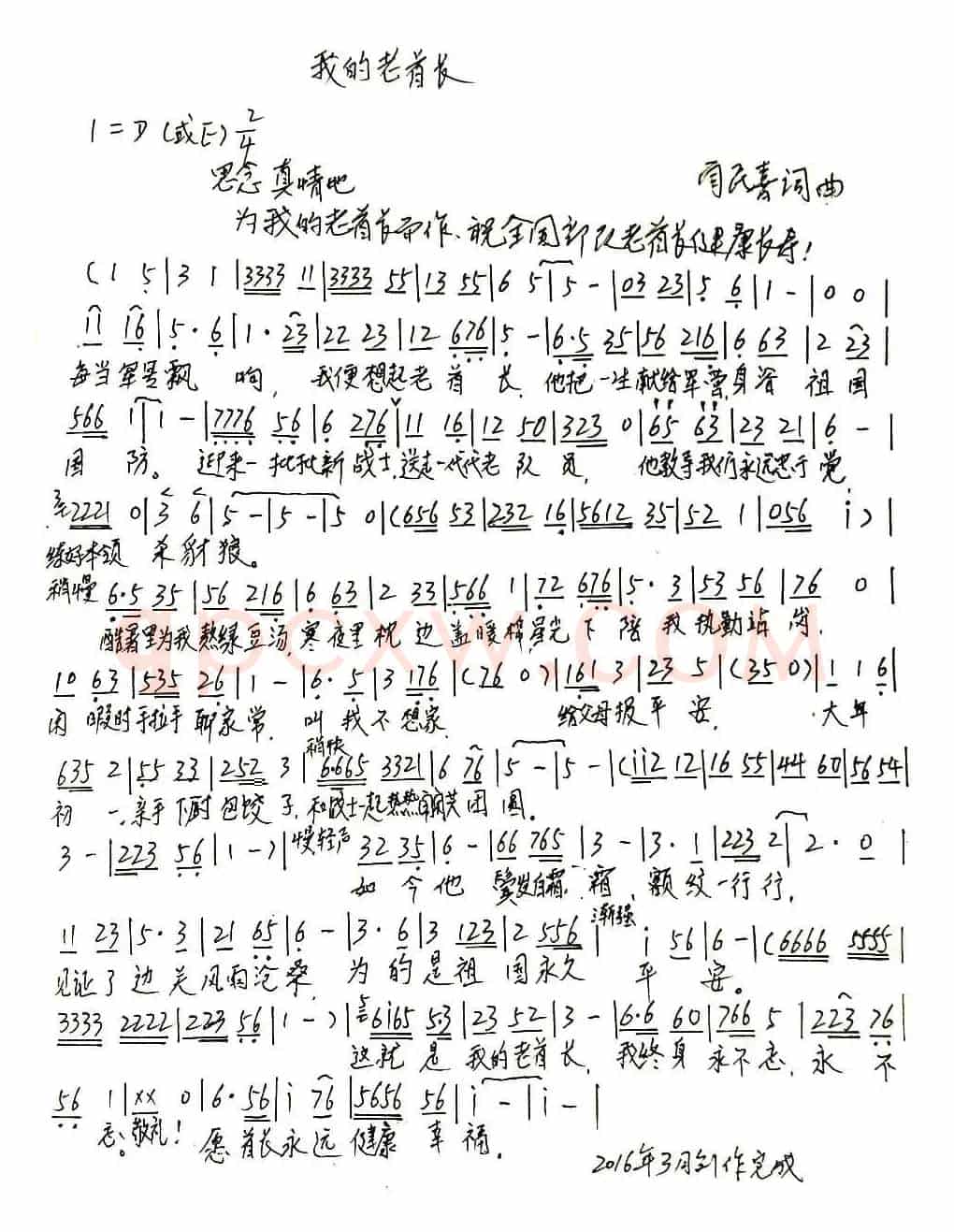 我的老首长