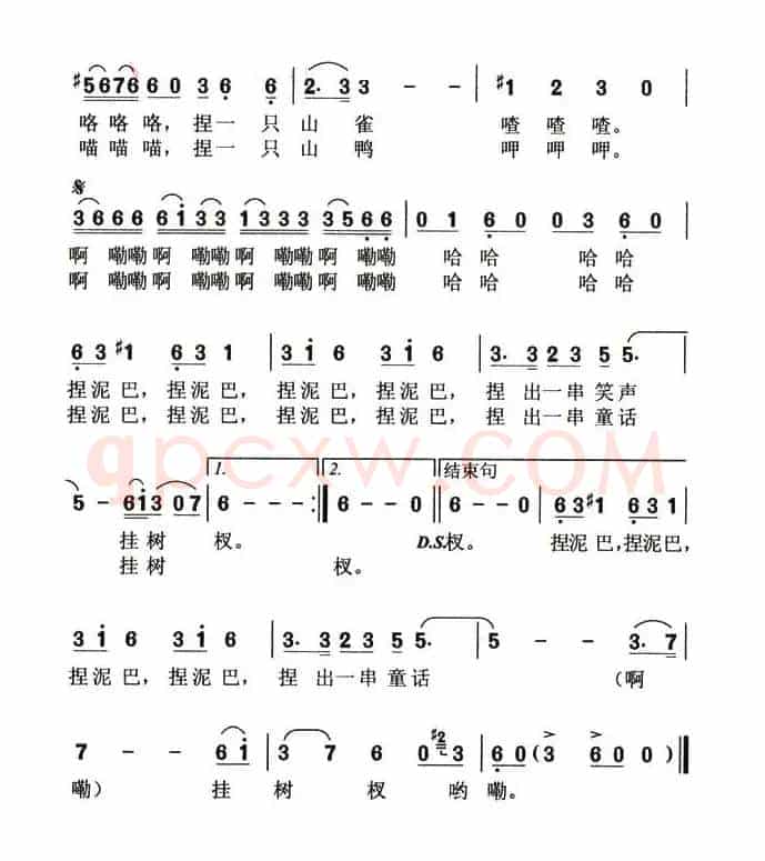 捏泥巴(邝厚勤词 华建国曲)