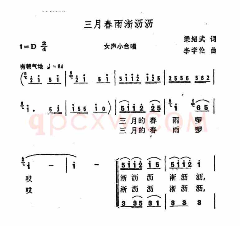 三月春雨淅沥沥