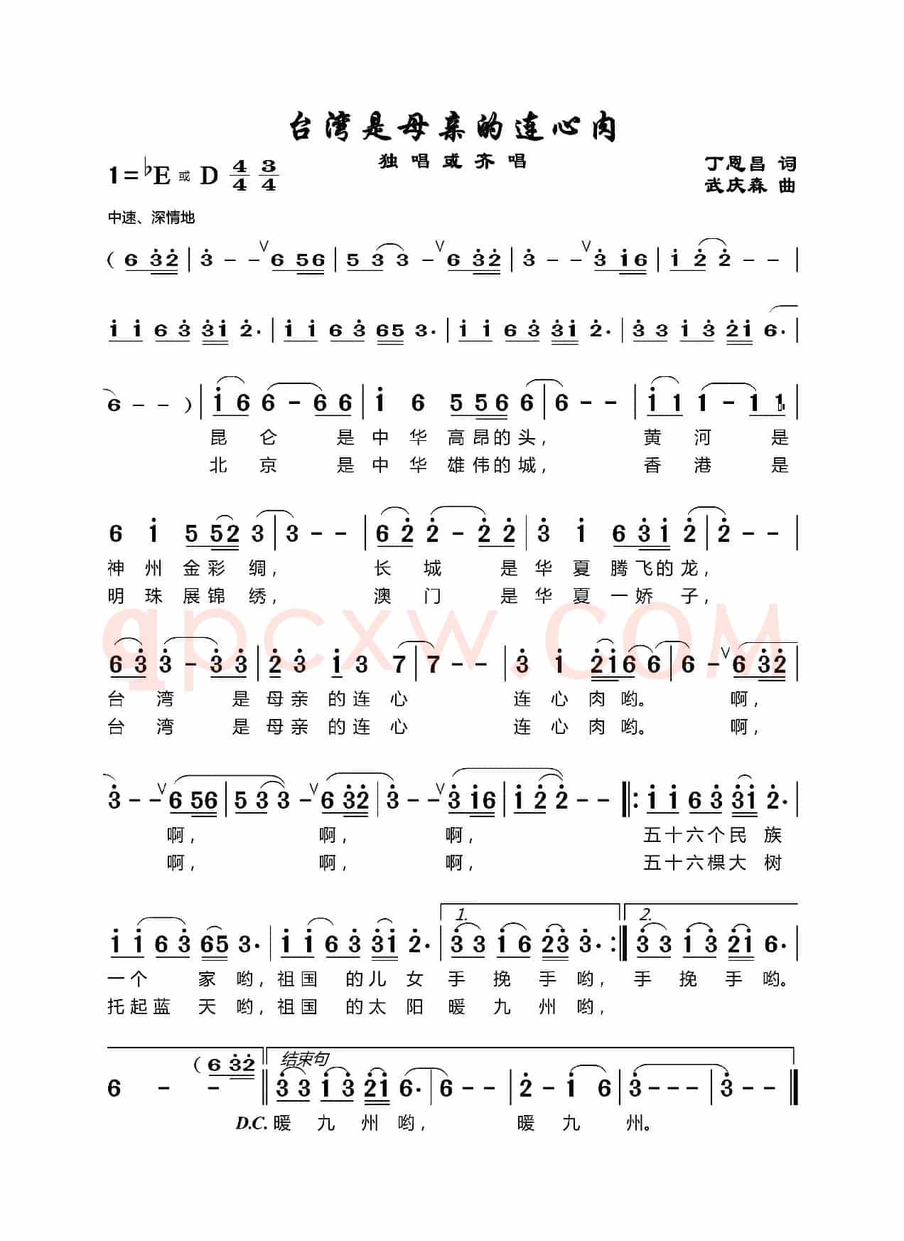 台湾是母亲的连心肉（丁恩昌词 武庆森曲）