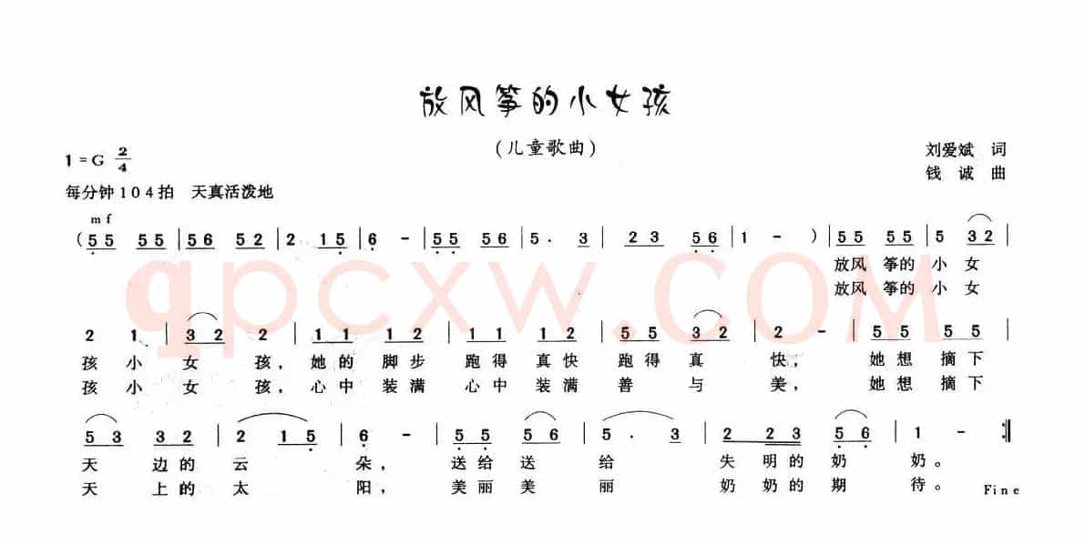 放风筝的小女孩（刘爱斌词 钱诚曲）