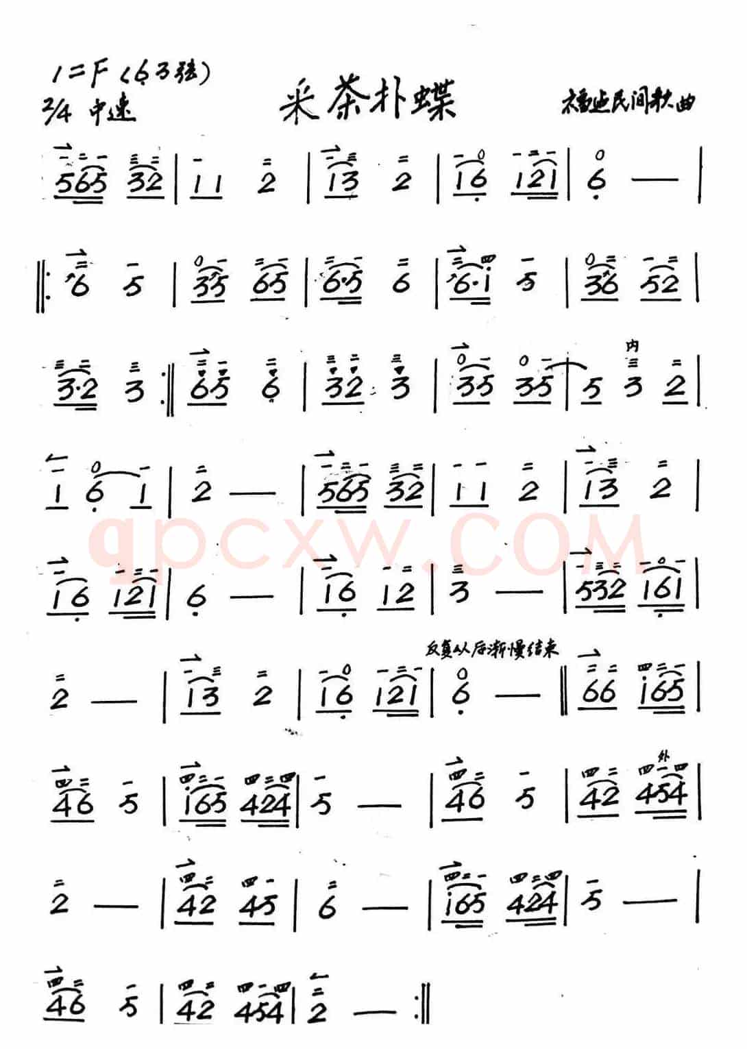 采茶扑蝶（二胡）