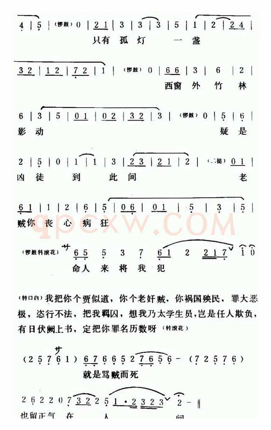 [粤曲]红梅记之石牢咏 