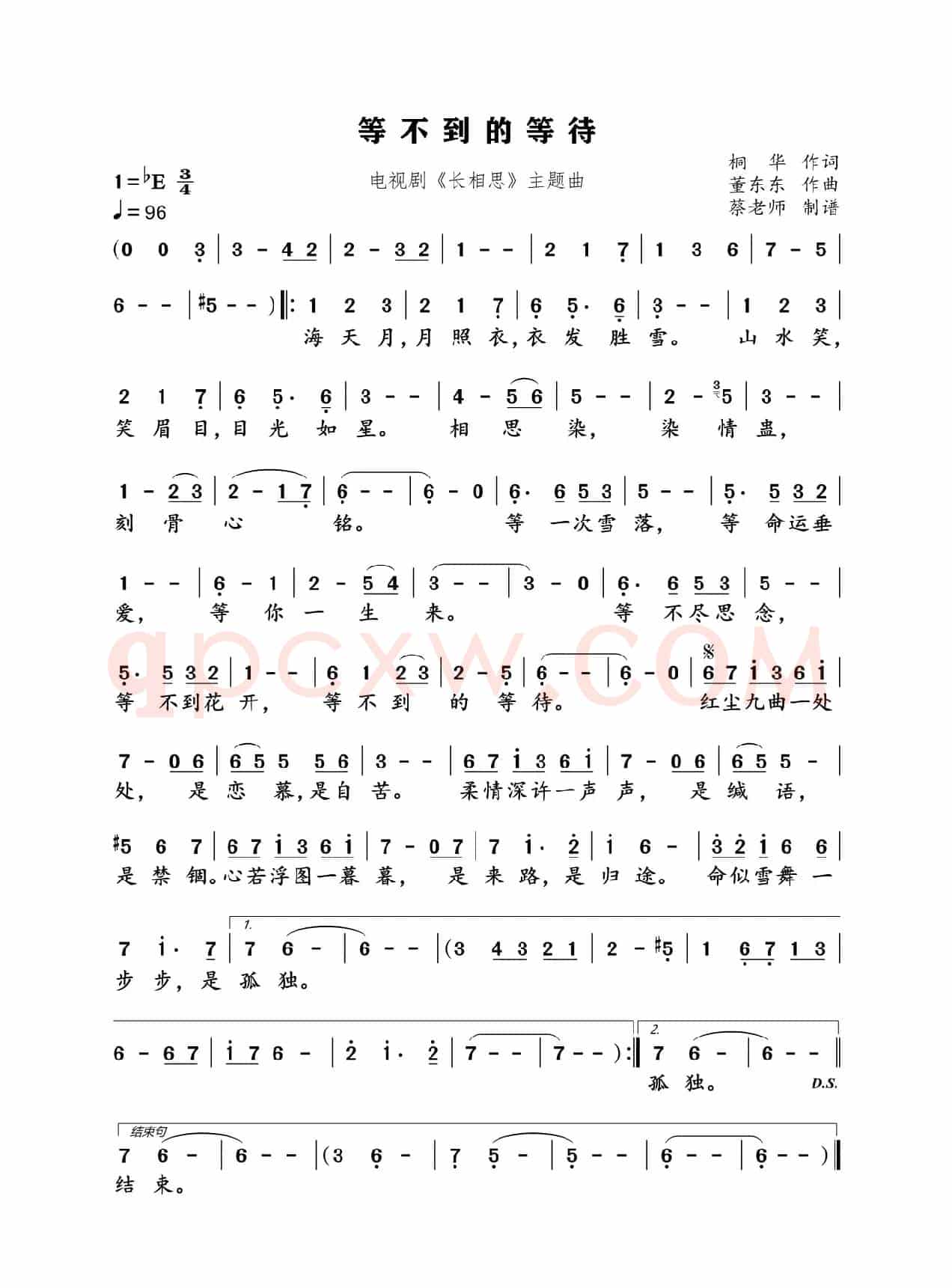 等不到的等待（通俗歌曲）