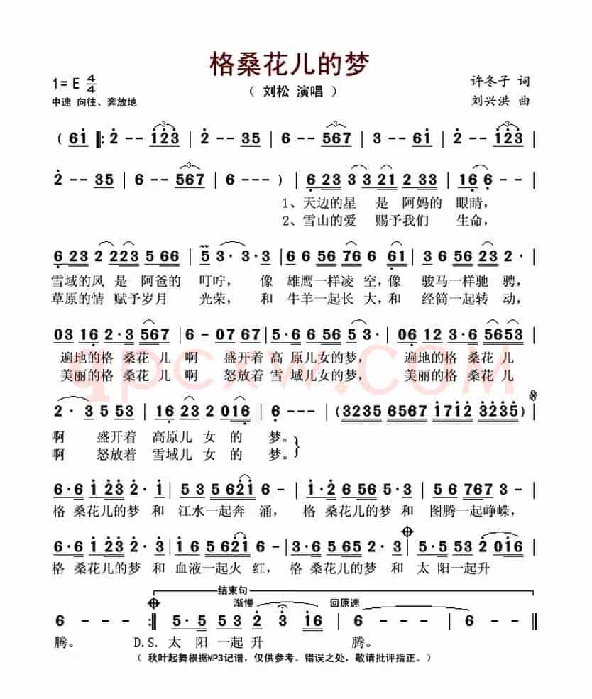 格桑花儿的梦(许冬子词 刘兴洪曲)