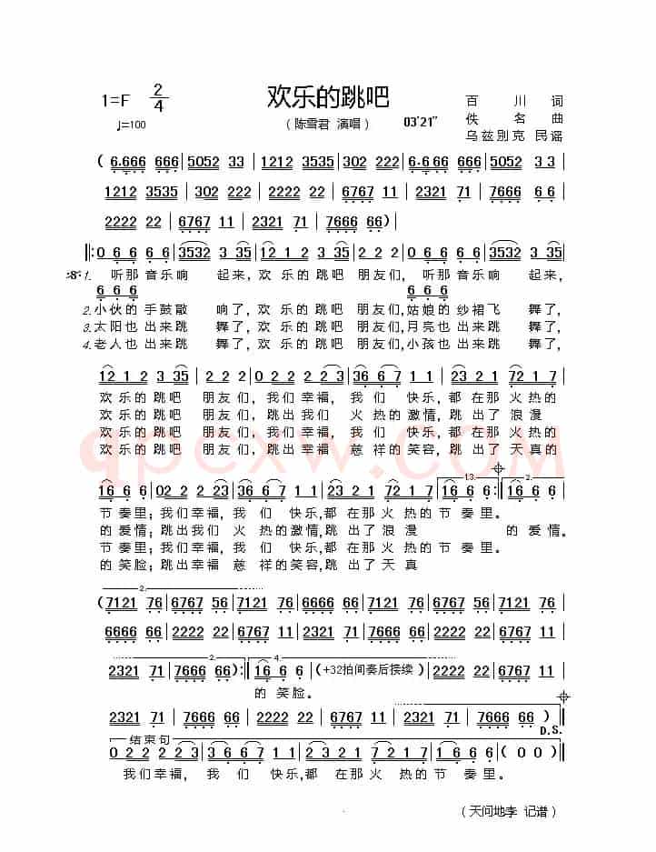 欢乐地跳吧