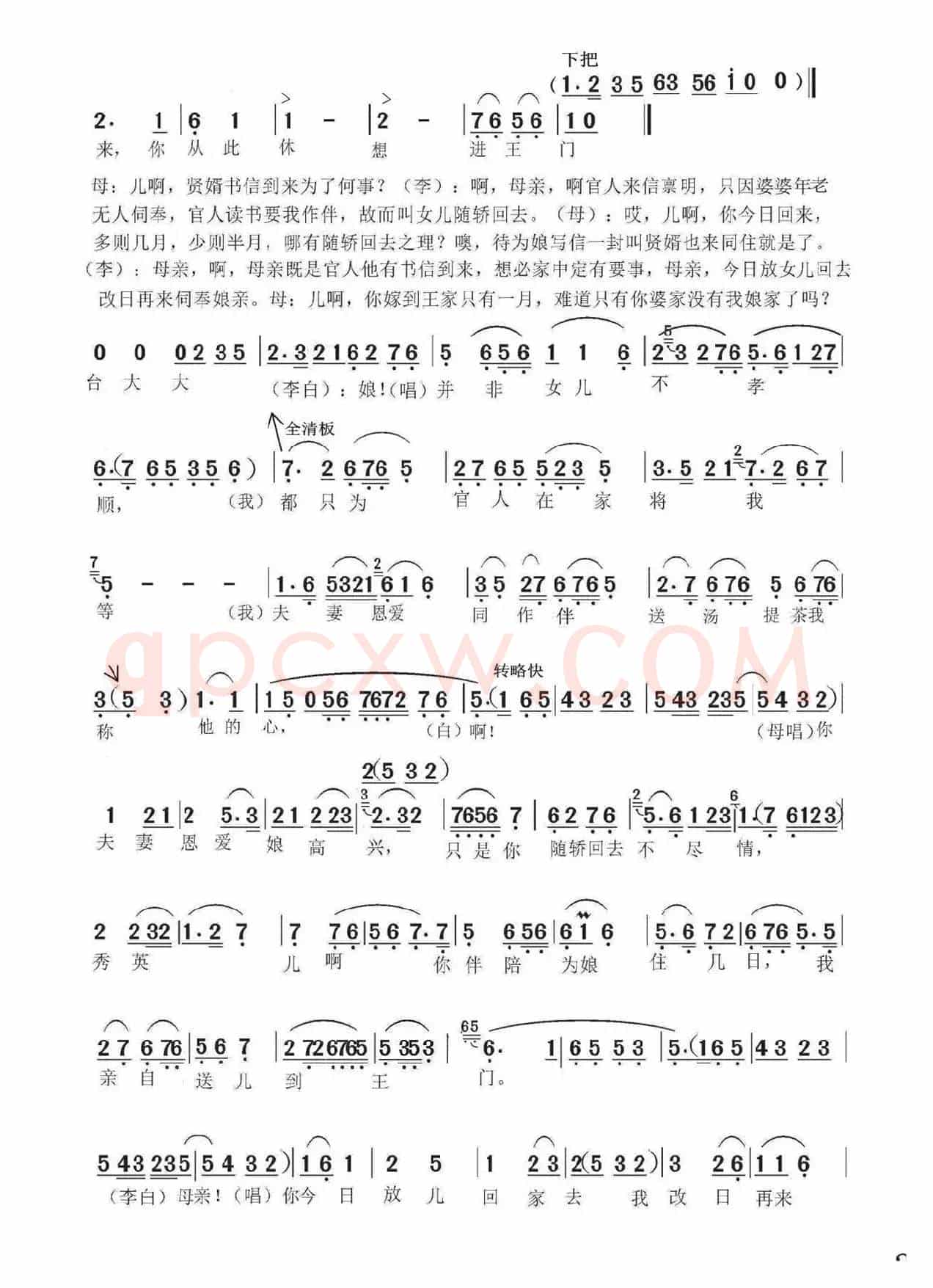 （碧玉簪）选场《母女相会》