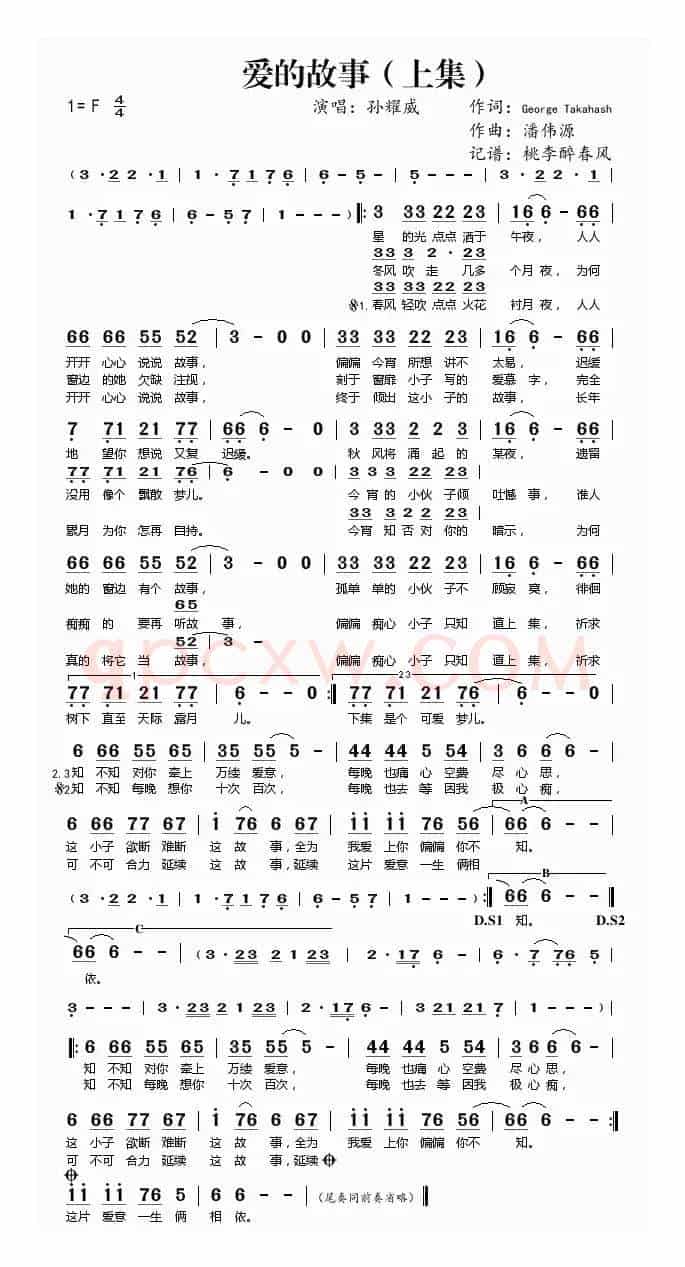爱的故事（上集）